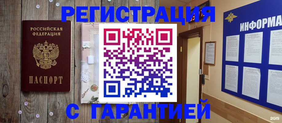 прописка иностранных граждан в Канске