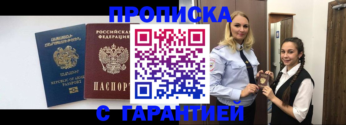 временная регистрация законно в Канске
