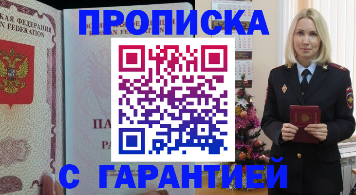 прописка в Канске